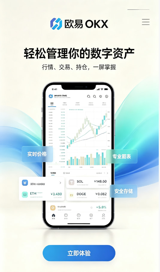欧交易所官网下载注册与安全设置流程